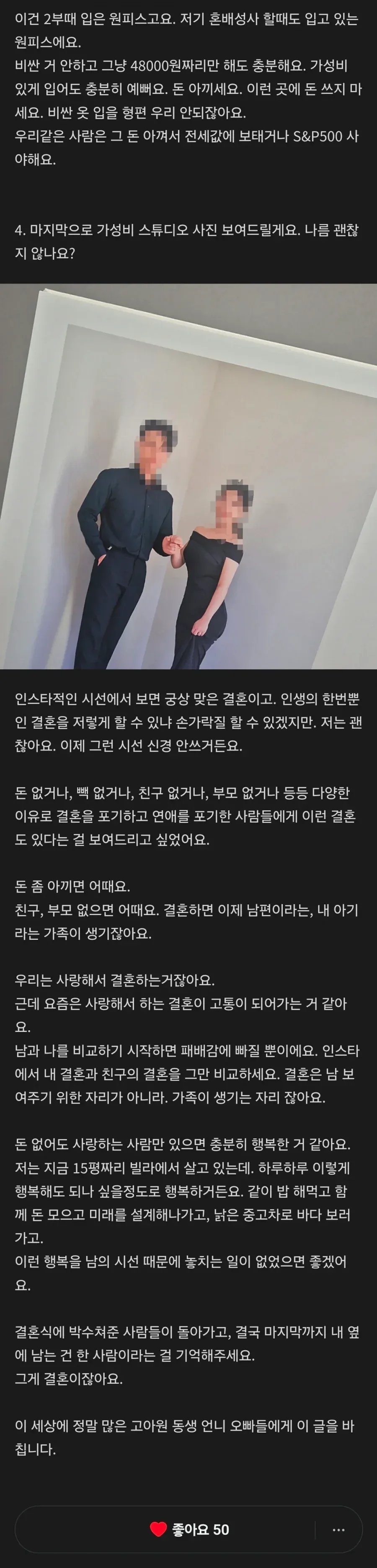 흙수저 신부의 350만 원 가성비 결혼식 후기.JPG