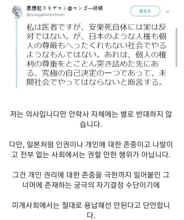 일본에서 안락사 반대하는 이유