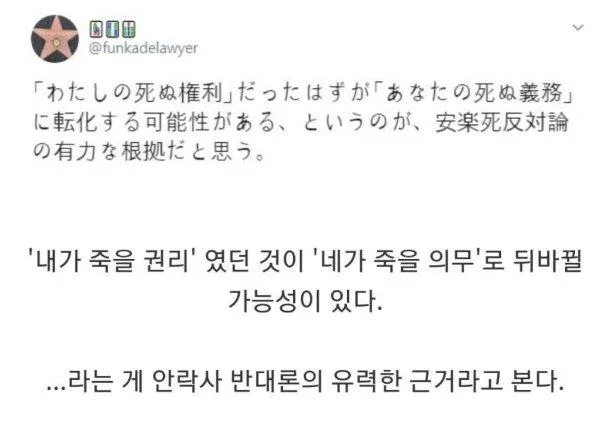 일본에서 안락사 반대하는 이유