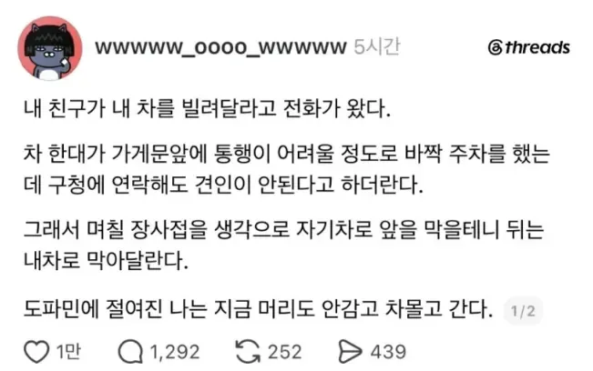 한번도 뭘 빌린적이 없는데 차를 빌려달라는 친구