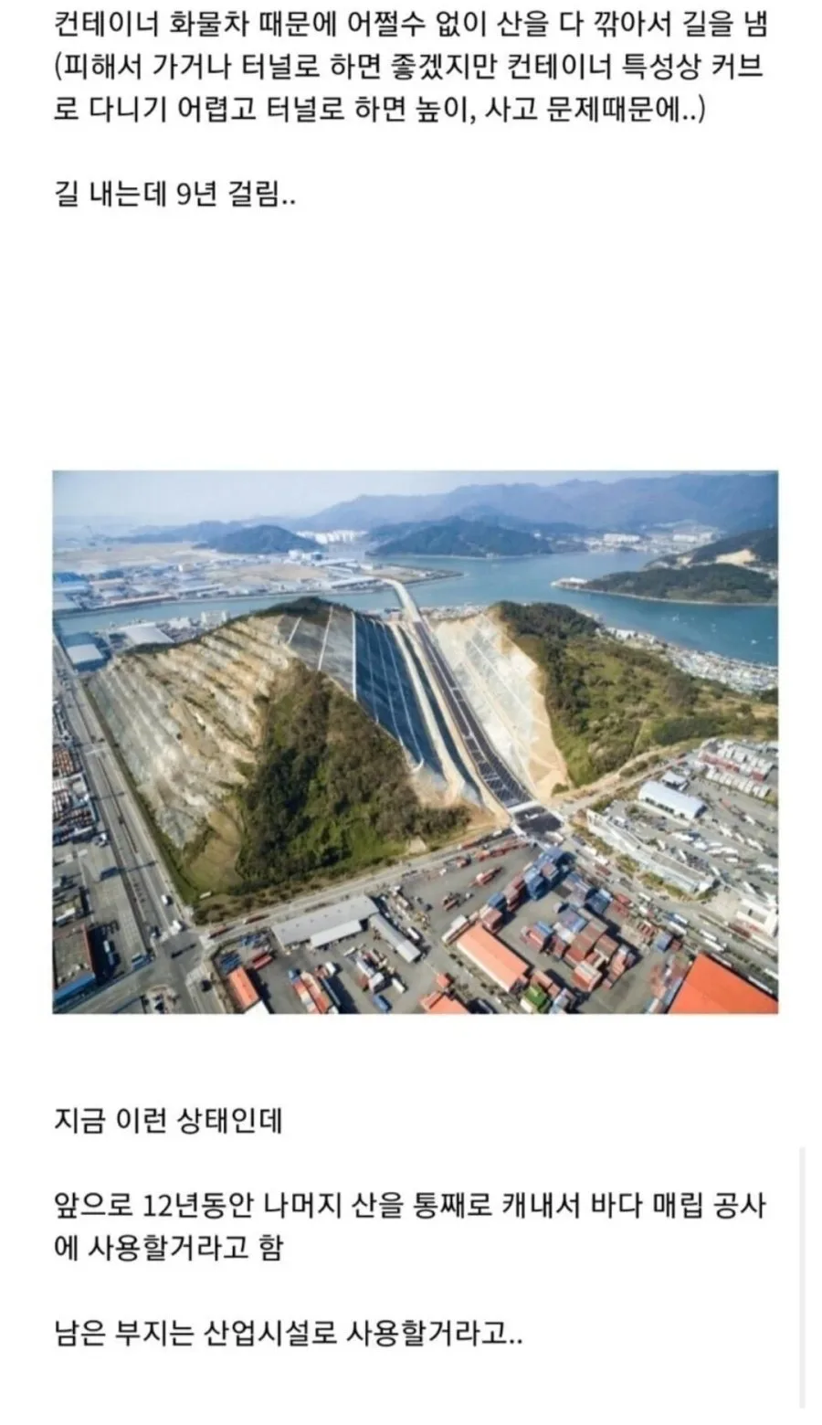 산을 통째로 깎아서 만든 부산의 도로