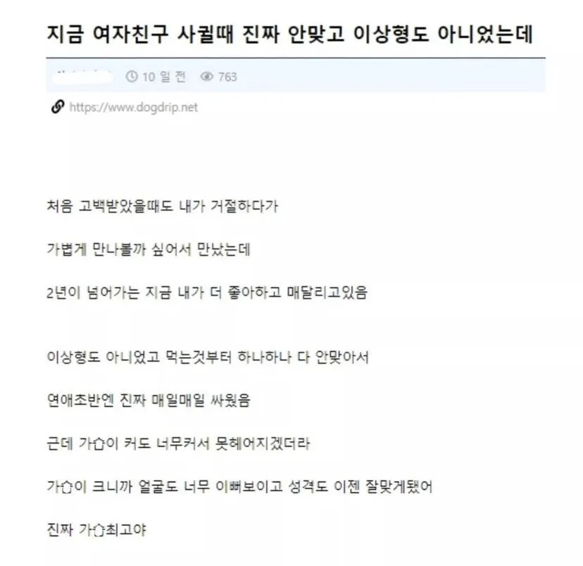 이상형 아닌 여자친구 사귄 후기.jpg