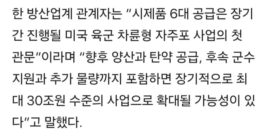 [단독] 최대 30조 美 자주포 사업, 한화에어로 단독 선정…시제품 6대 공급