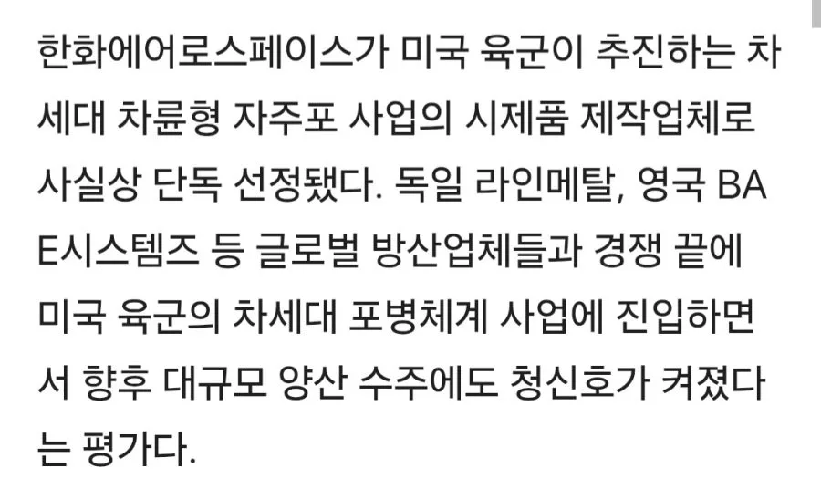 [단독] 최대 30조 美 자주포 사업, 한화에어로 단독 선정…시제품 6대 공급