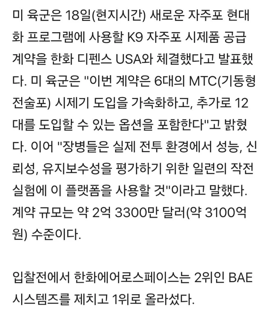 [단독] 최대 30조 美 자주포 사업, 한화에어로 단독 선정…시제품 6대 공급