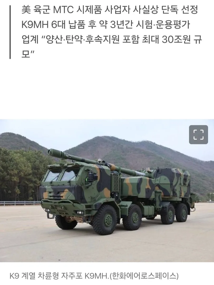[단독] 최대 30조 美 자주포 사업, 한화에어로 단독 선정…시제품 6대 공급