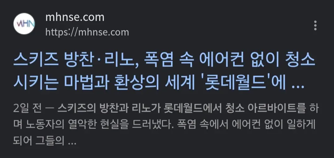 폭염에 에어컨 안켜주고 청소시킨다는 롯데월드