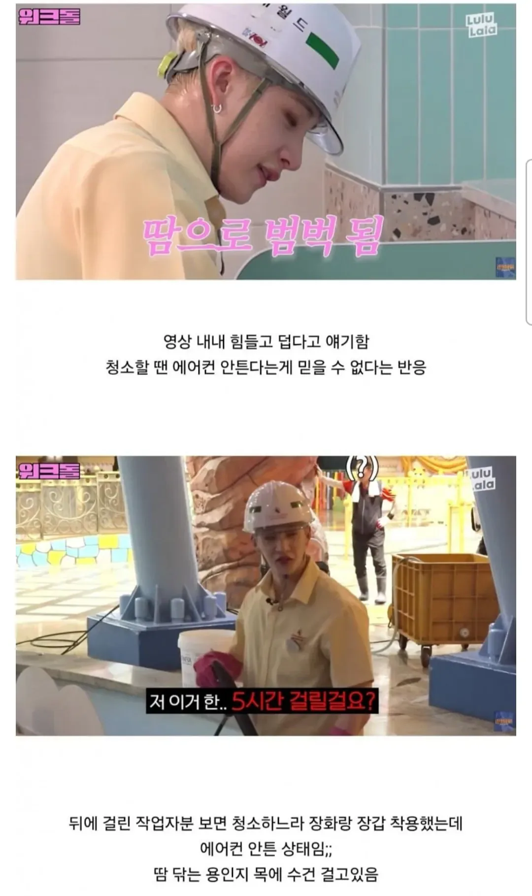 폭염에 에어컨 안켜주고 청소시킨다는 롯데월드