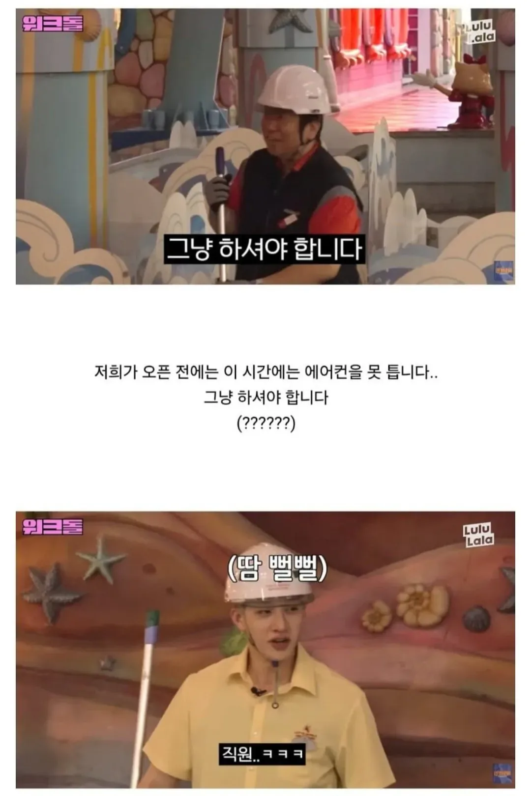 폭염에 에어컨 안켜주고 청소시킨다는 롯데월드
