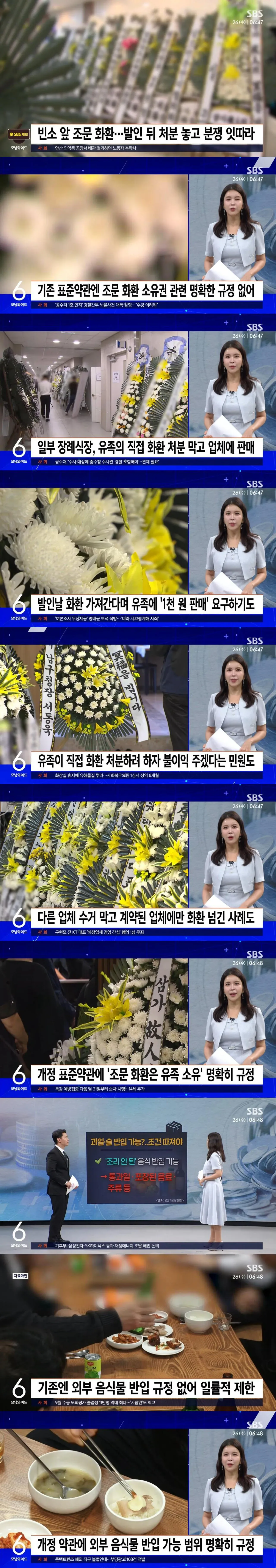 장례식장 3대 꼼수 싹 다 엎어진다