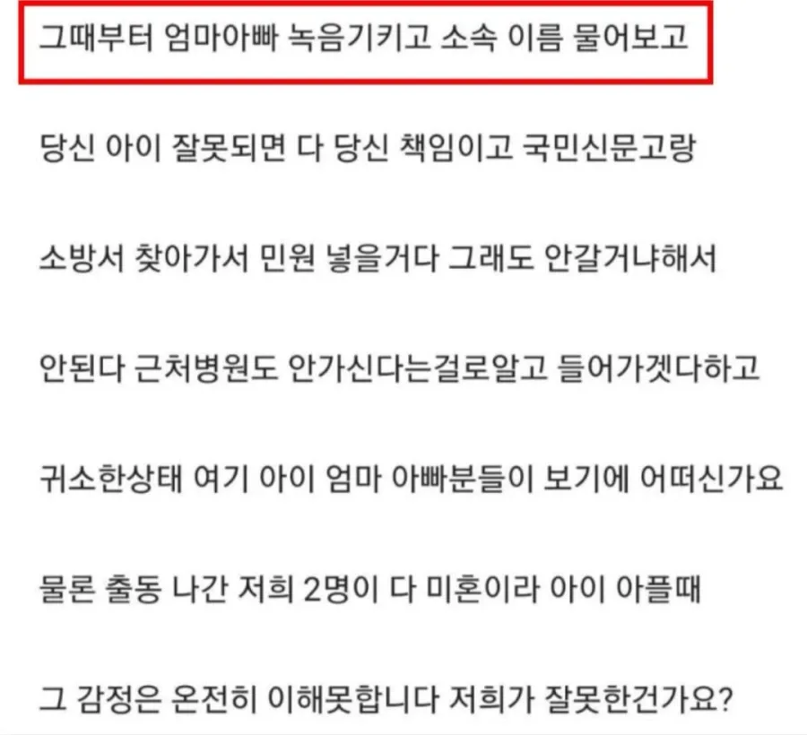 부모 맘 이해못해서 억울하다는 119 구급대원.jpg