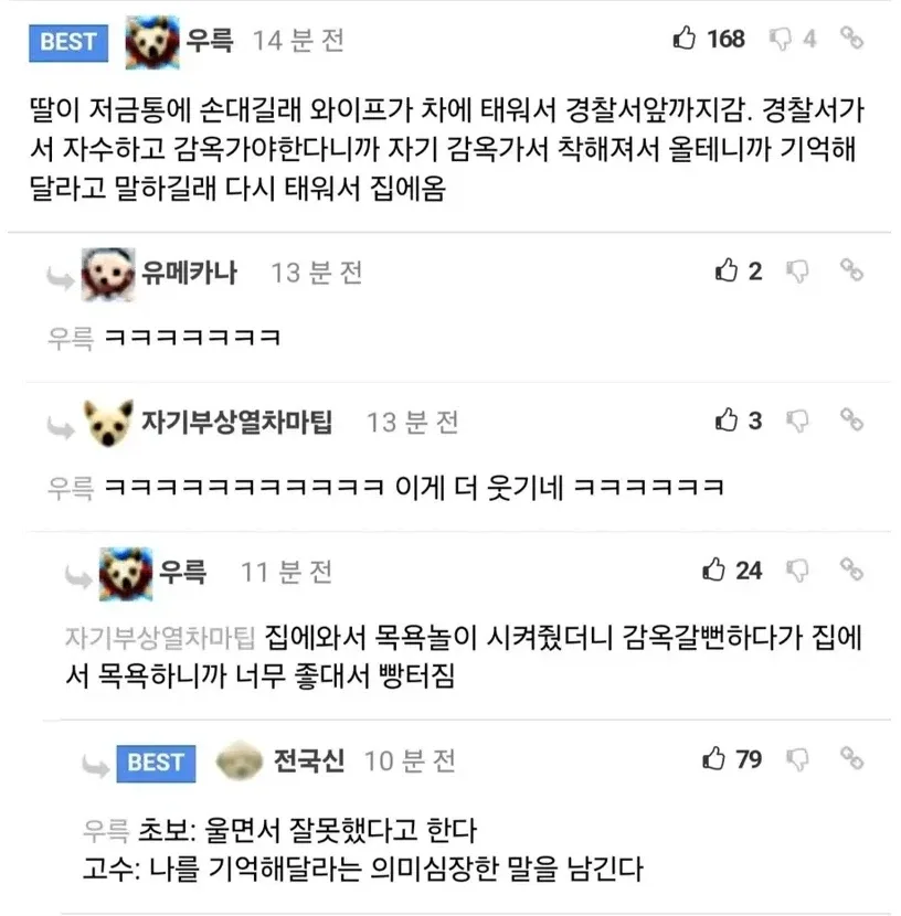딸이 저금통에 손대서