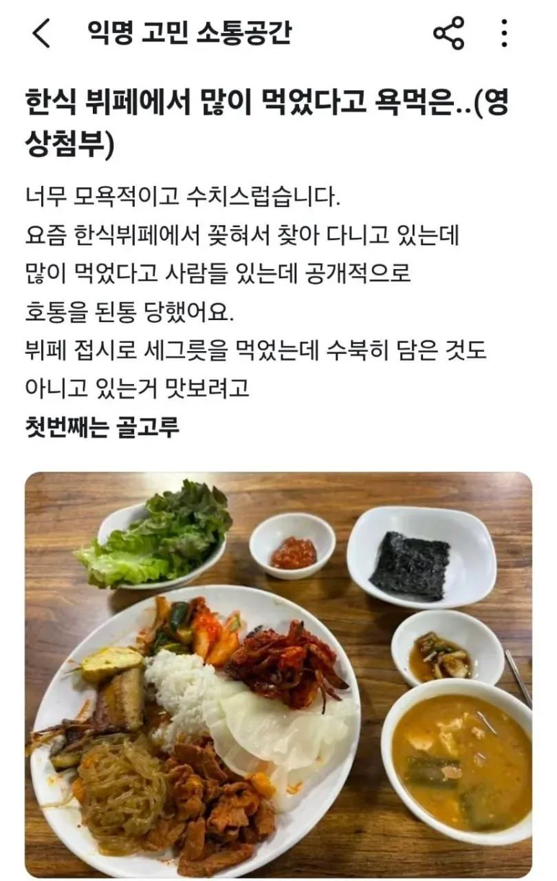 당근에 올라온 한식뷔페 논란 글