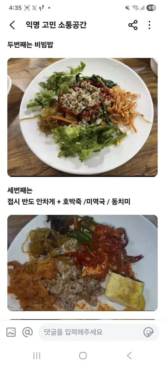 당근에 올라온 한식뷔페 논란 글