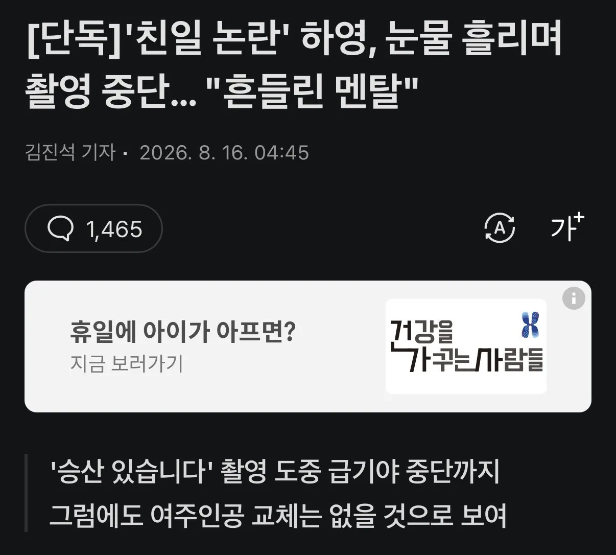 멘탈 터져서 울며 촬영중단한 하영