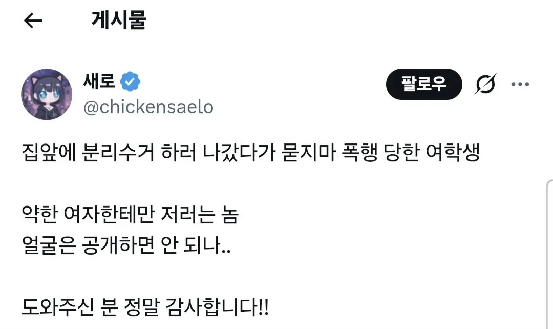 쓰레기 버리러 나갔다가 봉변당한 여학생