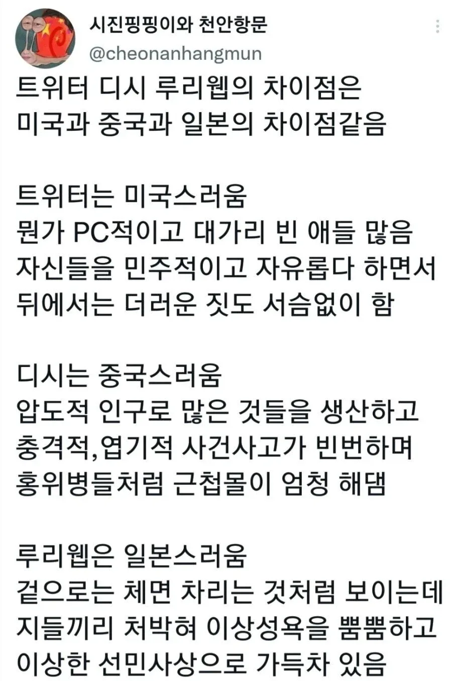트위터, 디시, 루리웹의 차이점