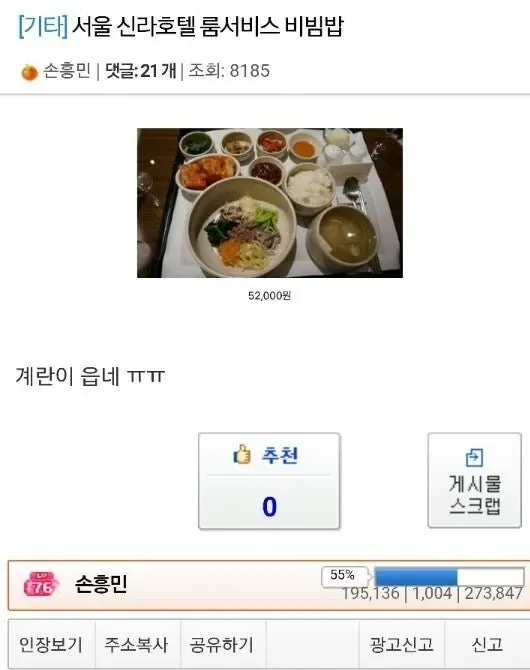 호텔 룸서비스 때문에 싸움난 논란