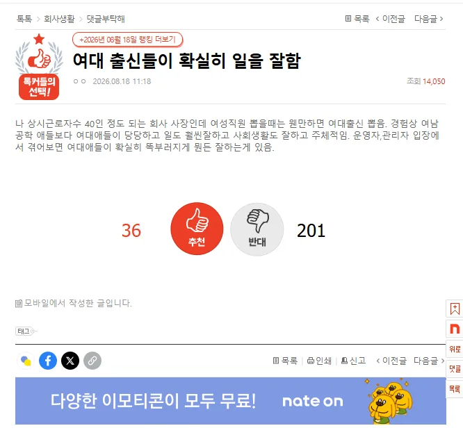 여대 출신들이 확실히 일을 잘함