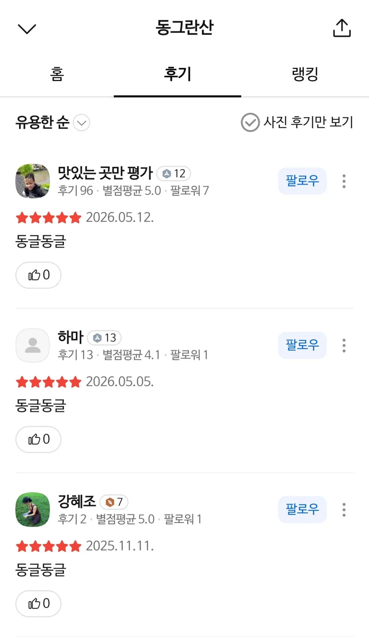 한국사람들은 산 이름을 너무 대충 지어