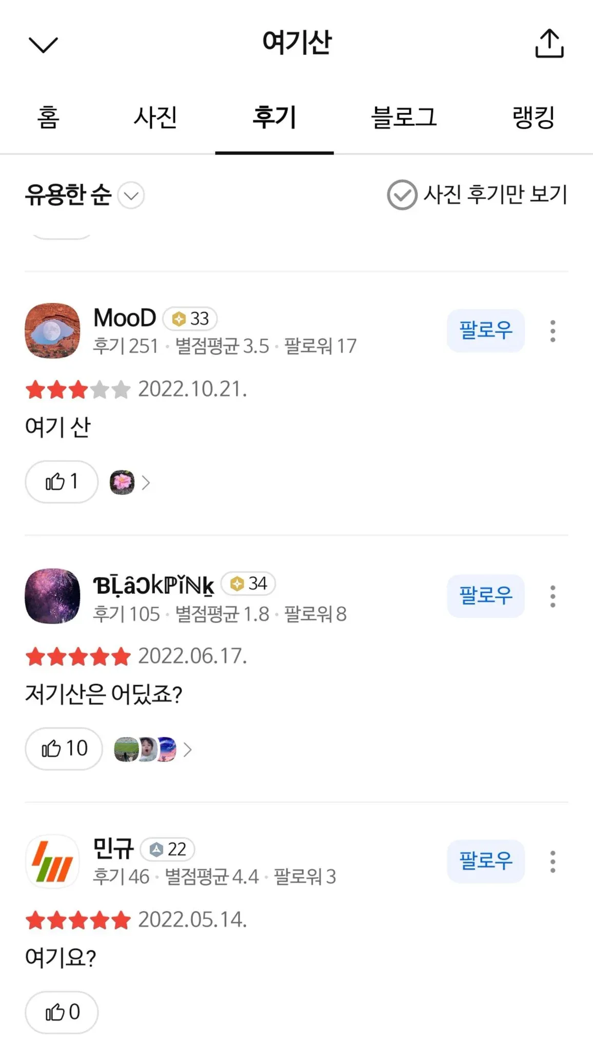 한국사람들은 산 이름을 너무 대충 지어