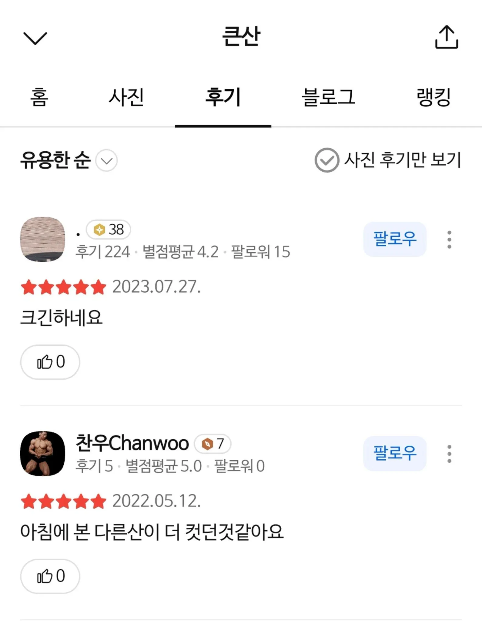 한국사람들은 산 이름을 너무 대충 지어