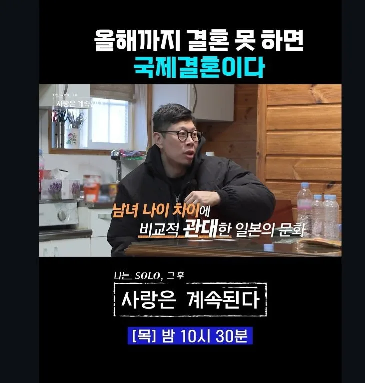 올해까지 결혼 못 하면 국제 결혼이다