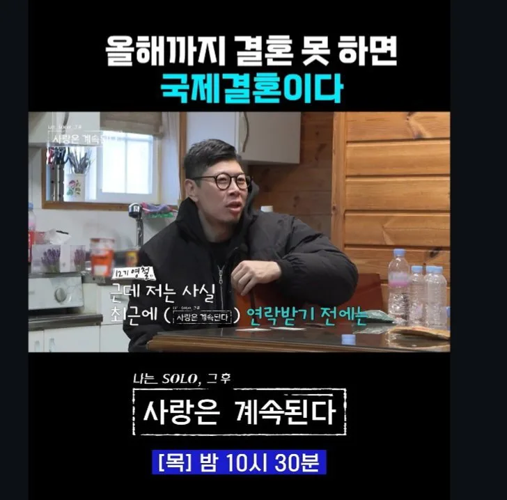 올해까지 결혼 못 하면 국제 결혼이다