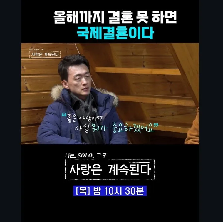 올해까지 결혼 못 하면 국제 결혼이다