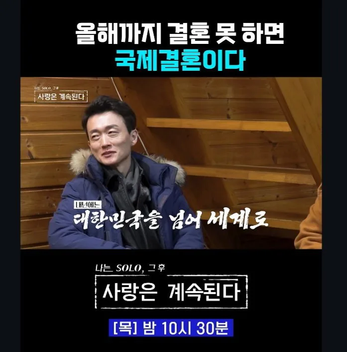올해까지 결혼 못 하면 국제 결혼이다