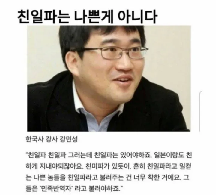 친일파가 나쁜게 아니라는 한국사 강사
