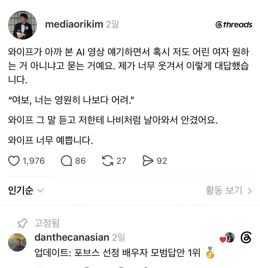 여보 당신도 어린 여자가 더 좋아?.jpg