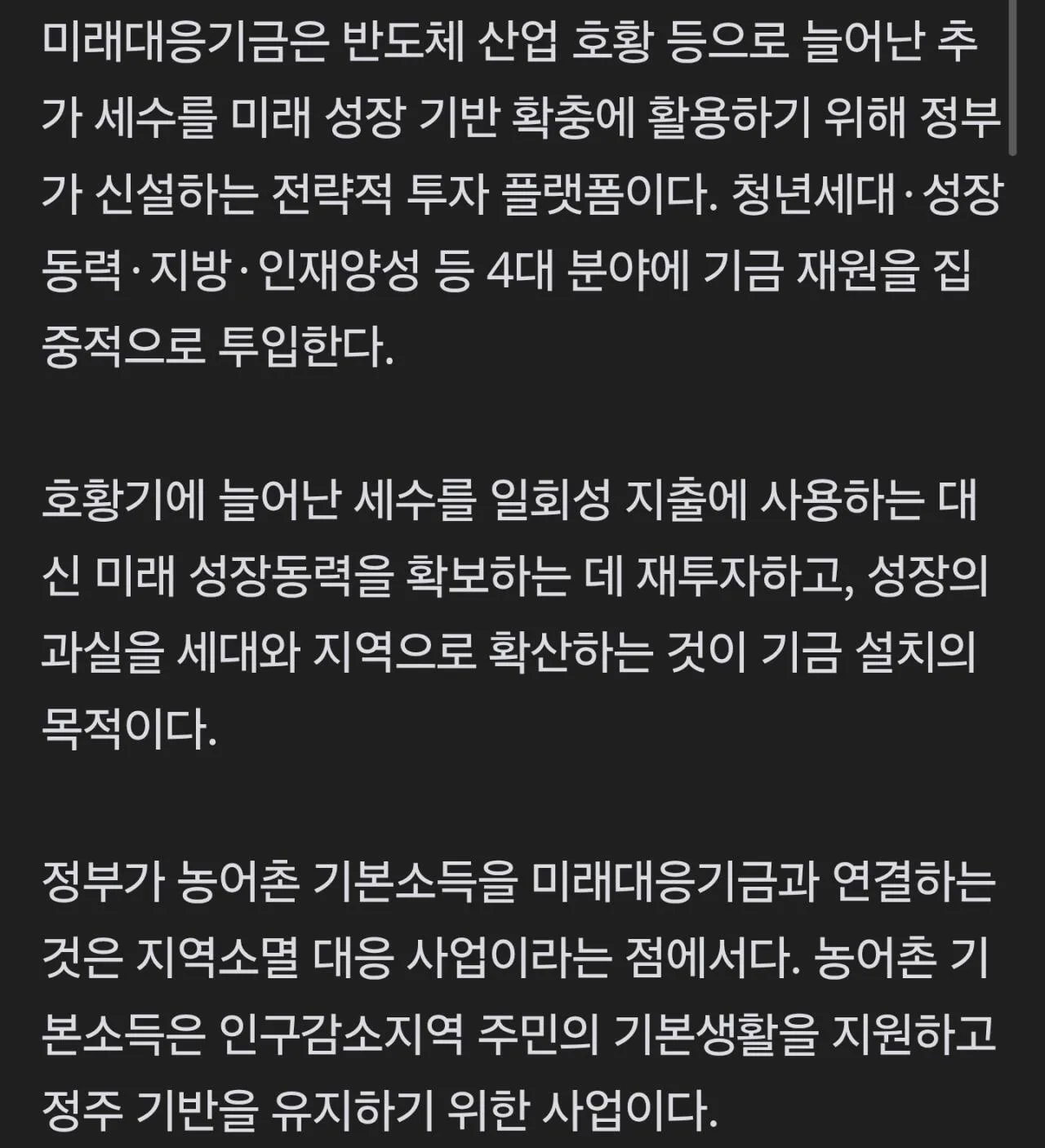 [단독]반도체 초과세수로 '월 15만원' 농어촌 기본소득…미래대응기금 포함 검토