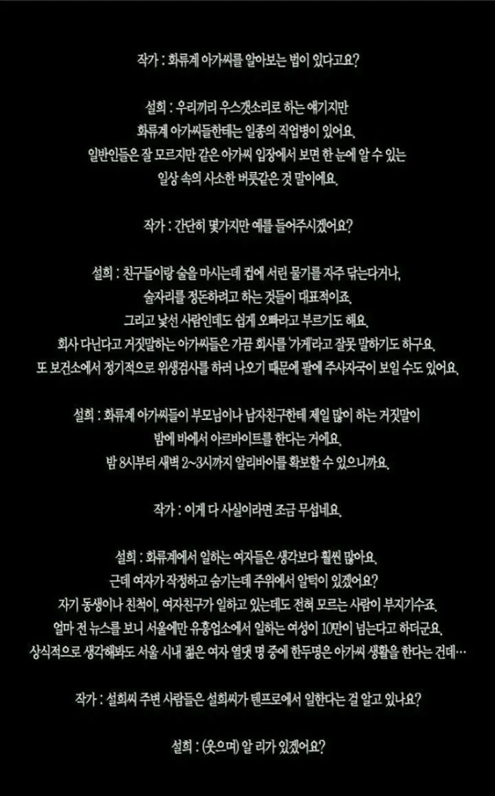화류계에서 일하는 여자 특징.jpg