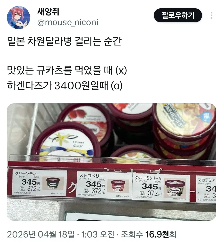일본 차원달라병 걸리는 순간