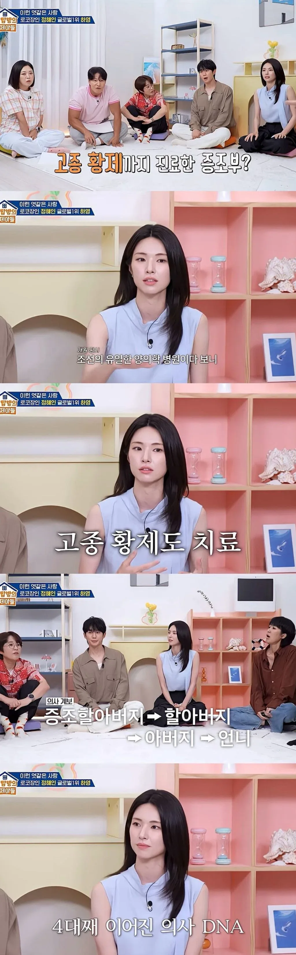 하영 증조부 논란 터진 계기