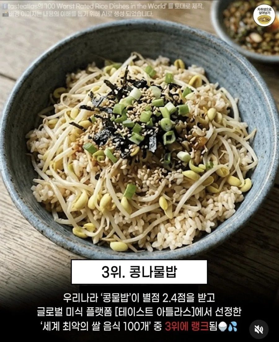 세계 최악의 쌀요리에 뽑힌 한국음식 6개 jpg