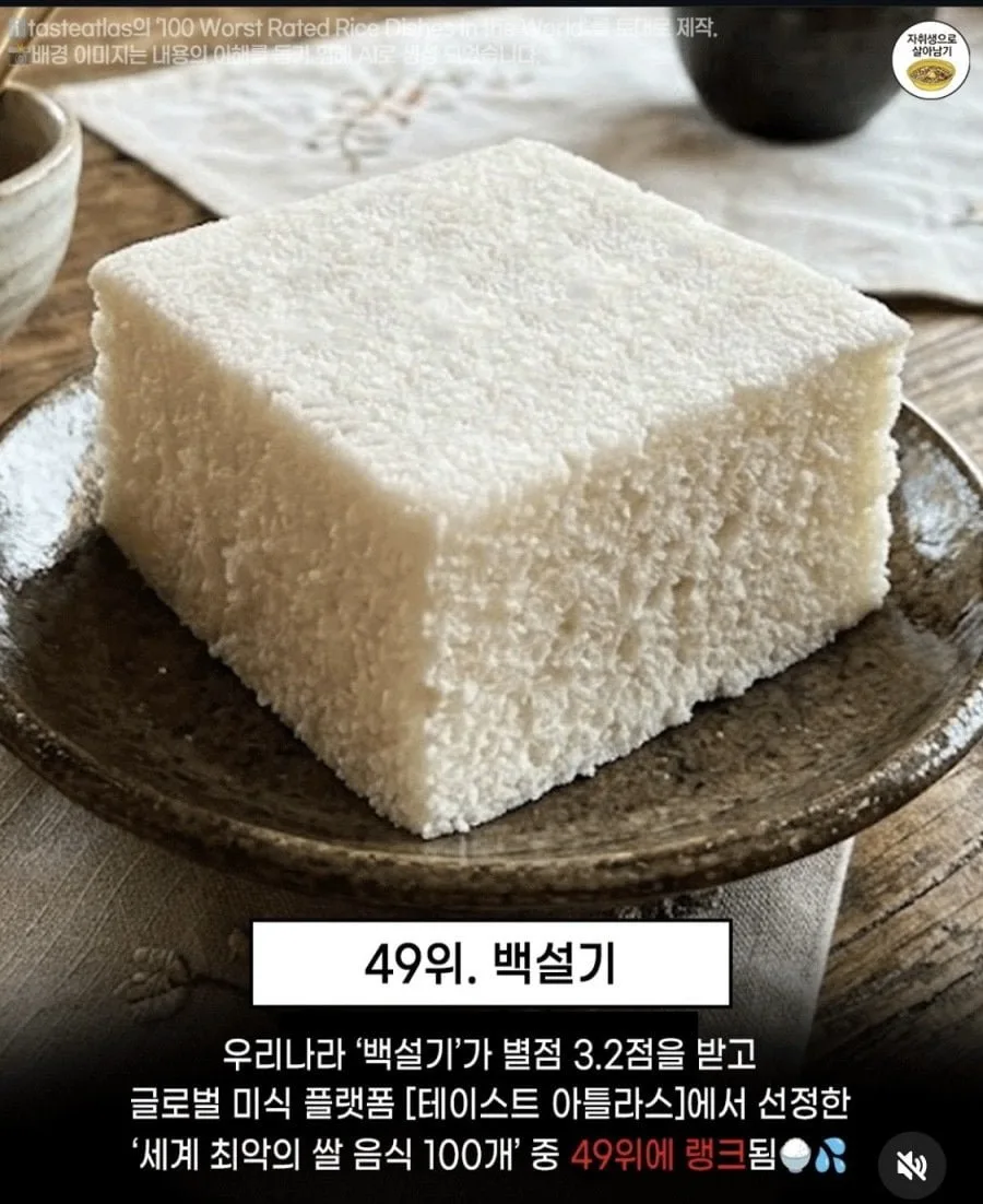 세계 최악의 쌀요리에 뽑힌 한국음식 6개 jpg
