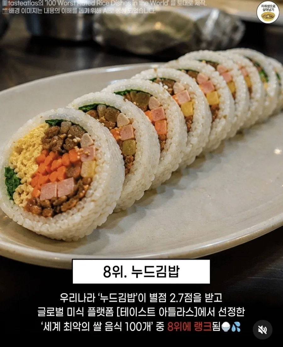 세계 최악의 쌀요리에 뽑힌 한국음식 6개 jpg