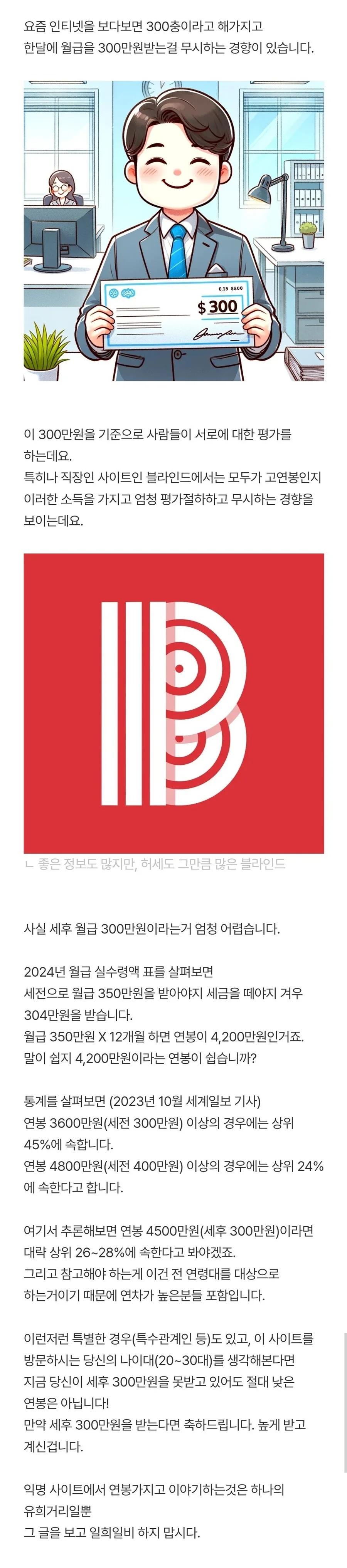 월급 다 떼고 300이 쉬어보여?.jpg