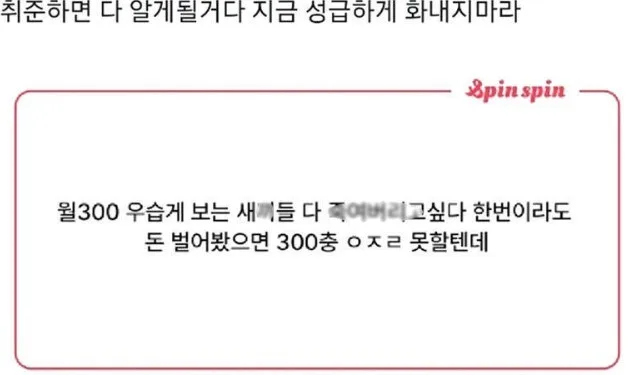 월급 다 떼고 300이 쉬어보여?.jpg