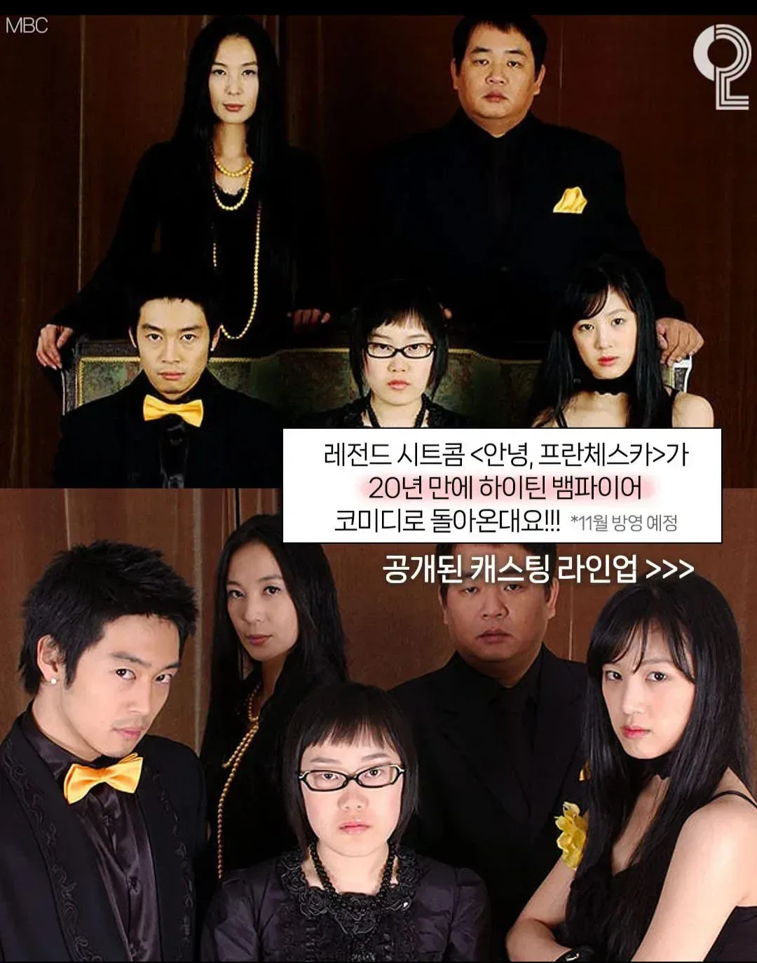 MBC 시트콤 <안녕, 프란체스카> 컴백