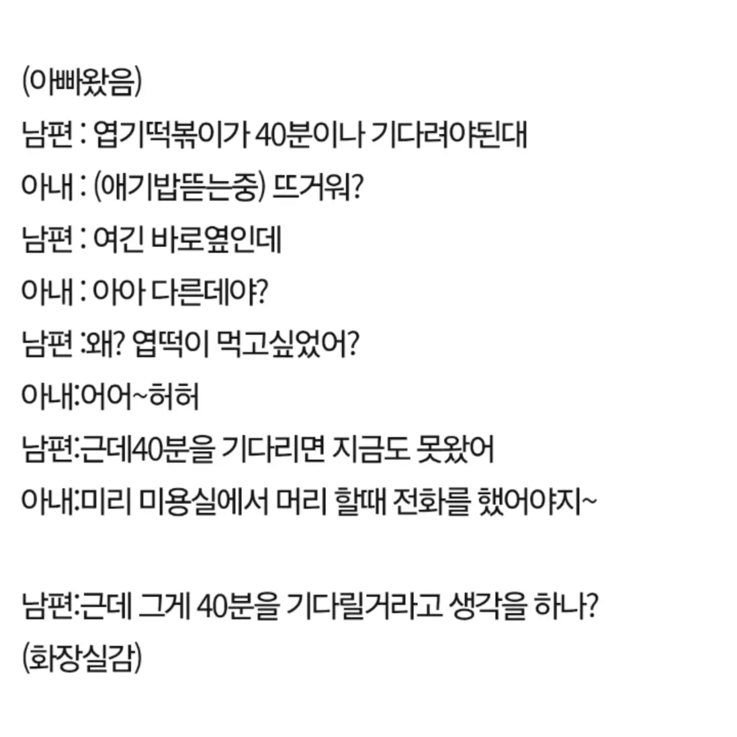 떡볶이 브랜드 다른거 사왔다고 섭섭하다는 와이프