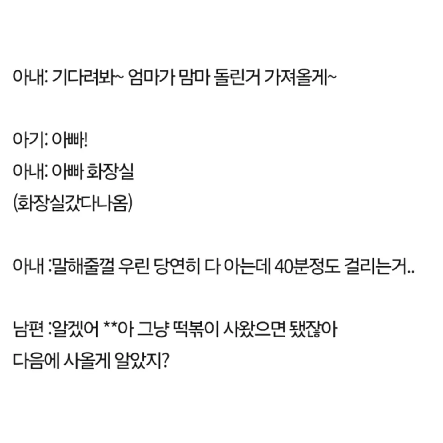 떡볶이 브랜드 다른거 사왔다고 섭섭하다는 와이프