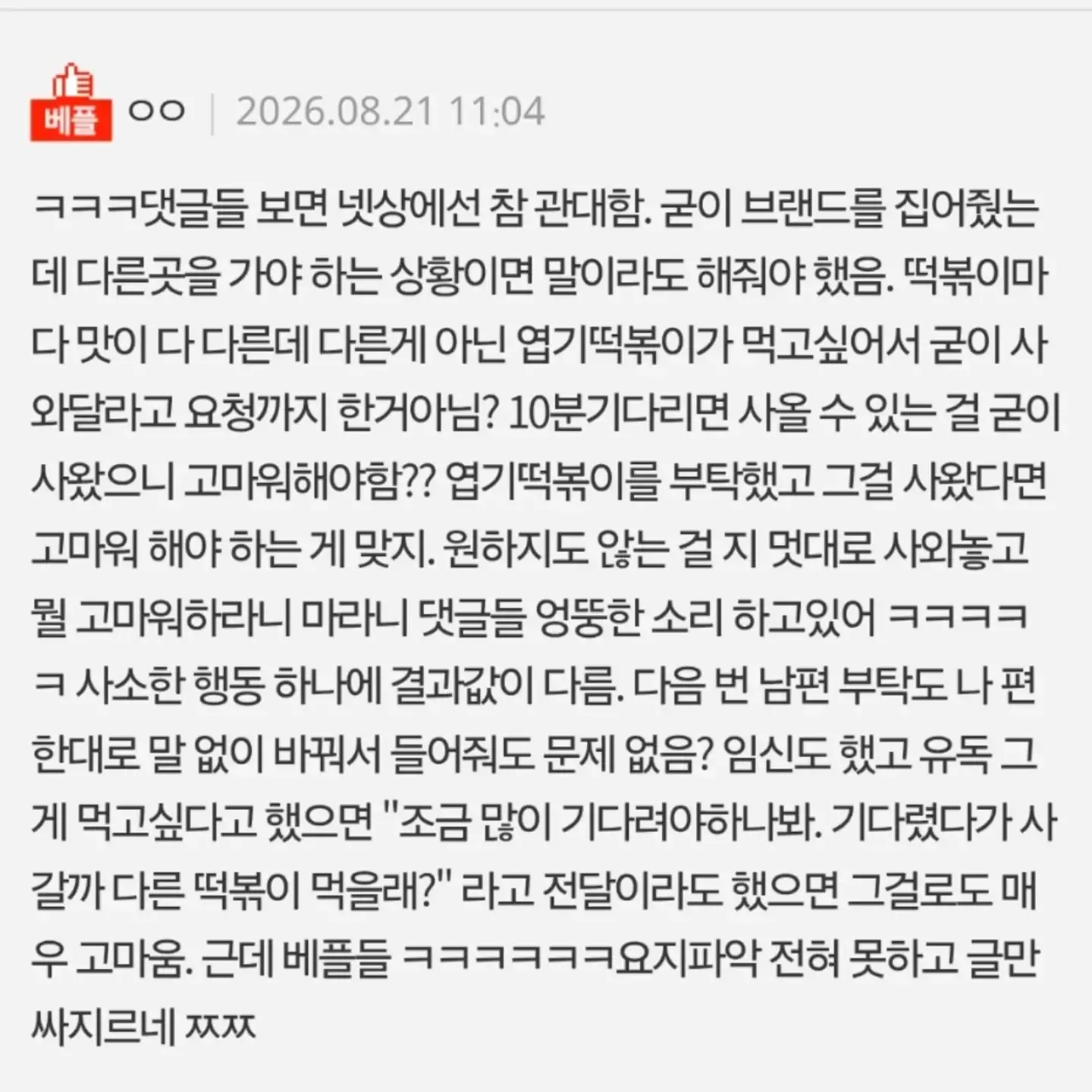 떡볶이 브랜드 다른거 사왔다고 섭섭하다는 와이프