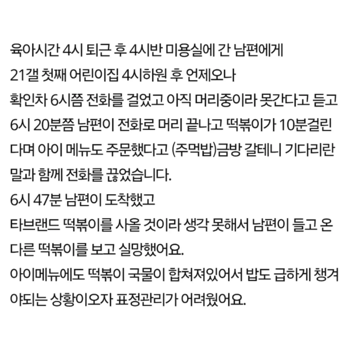 떡볶이 브랜드 다른거 사왔다고 섭섭하다는 와이프