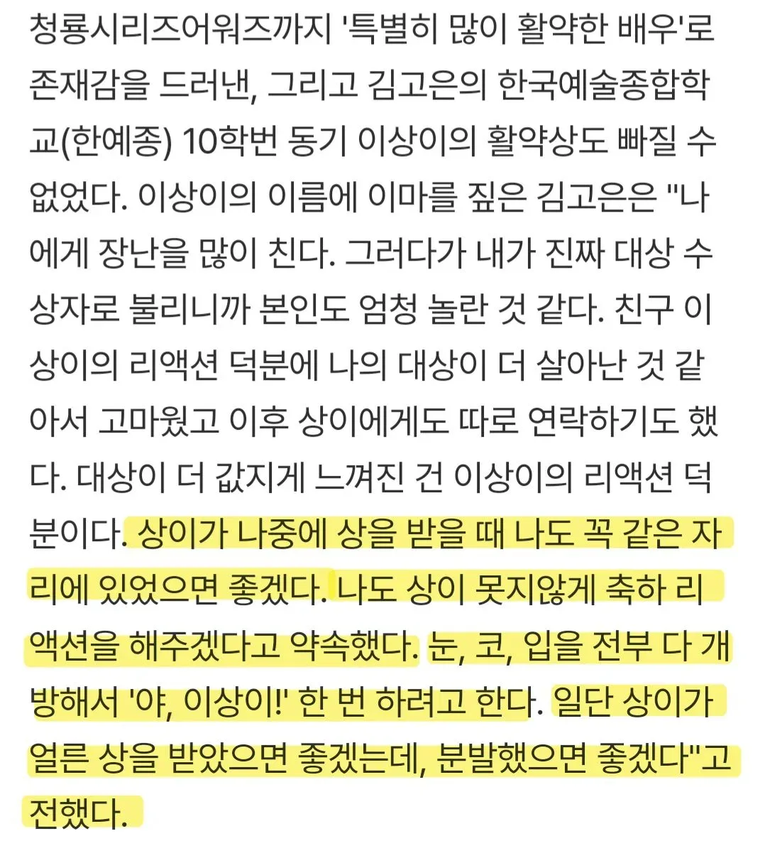 김고은이 청룡어워즈 대상 호명되고 정신이 없었던 이유