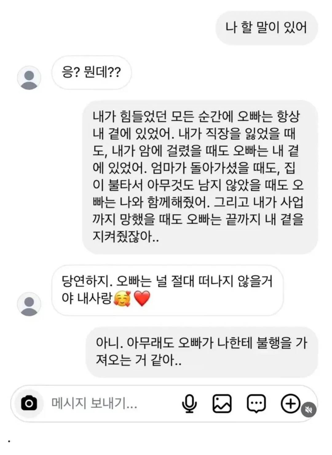여친의 놀라운 결론
