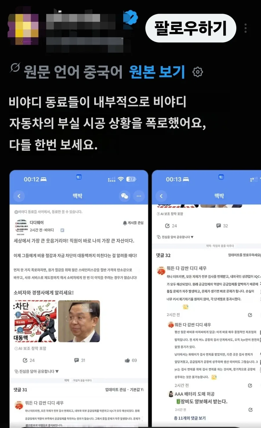 내부 폭로 터진 BYD 근황_1.webp