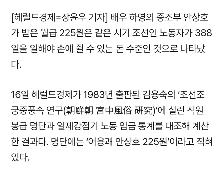 하영 증조부, 조선인 노동자의 15개월치 급여를 월급으로 받았다